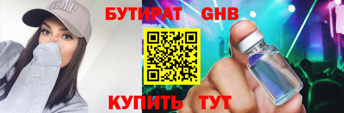 Нефтеюганск  Бутират  Вход с VPN  БУТИРАТ бутандиол 