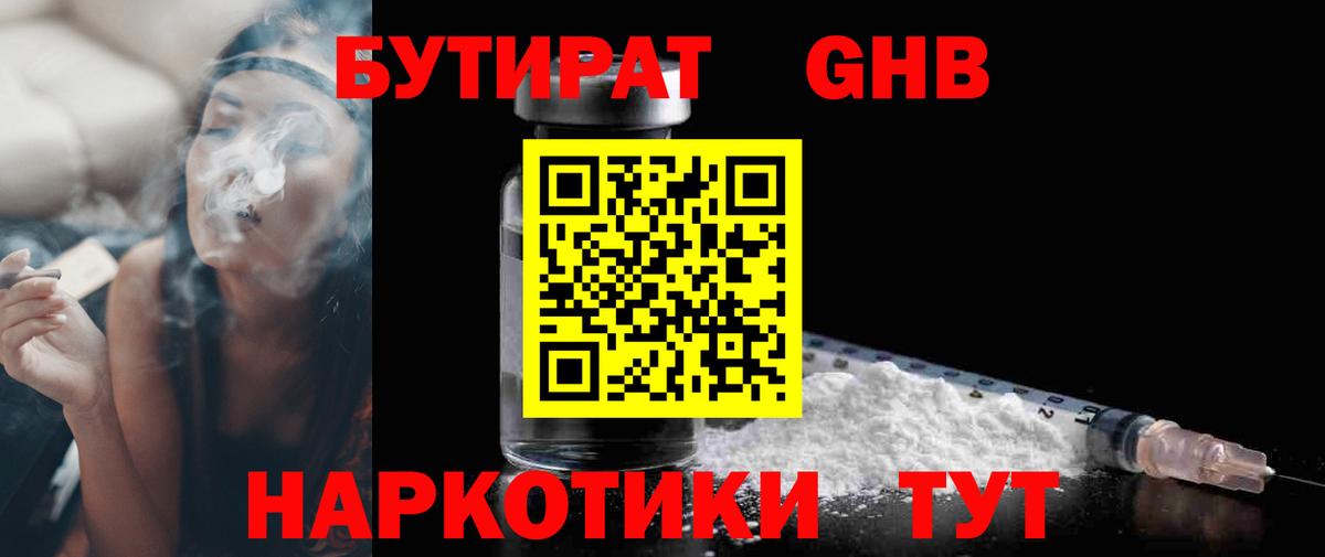 Бутират оксибутират Нефтеюганск