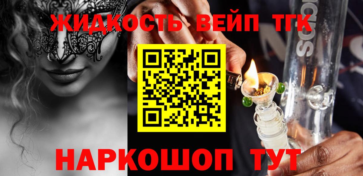 ТГК вейп с тгк Нефтеюганск